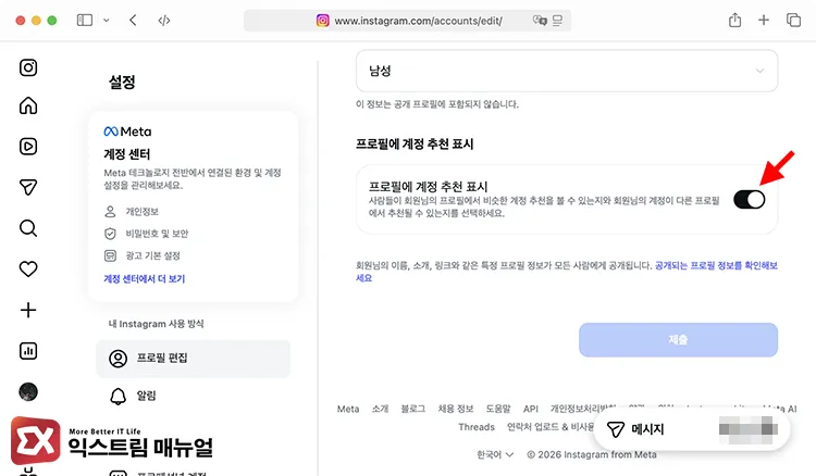 how to appear in suggested friends list 인스타그램 웹에서 프로필에 계정 추천 표시 끄기