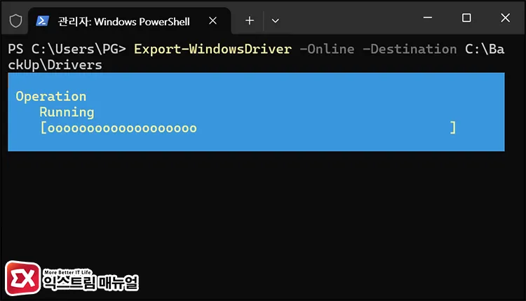 how to back up all third party drivers using export windowsdriver Export-WindowsDriver 명령어로 사용자가 설치한 모든 드라이버 백업하기
