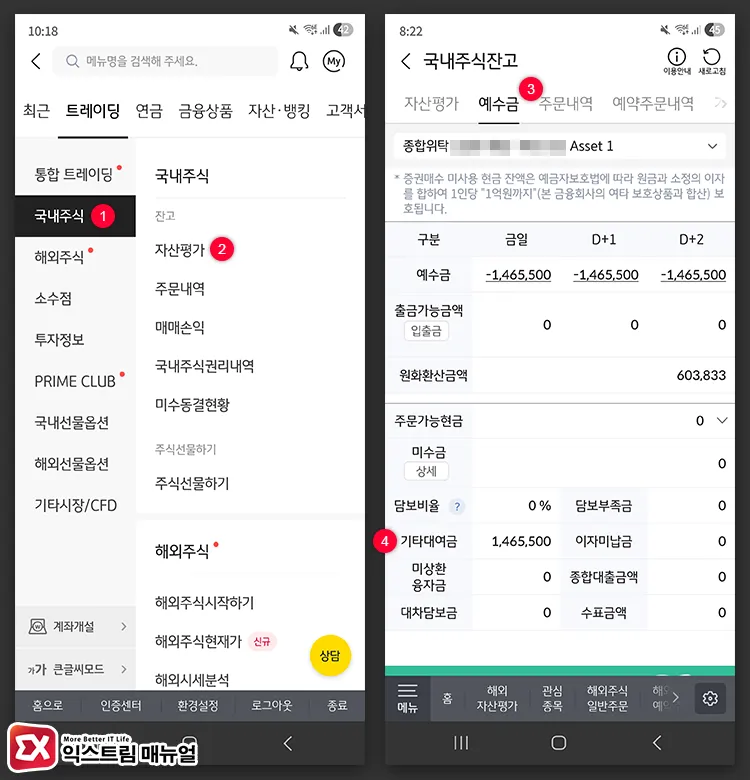 how to check kb securities miscellaneous loan receivables unpaid balance KB증권 앱 국내주식잔고 예수금 화면에서 기타대여금 미수 확인
