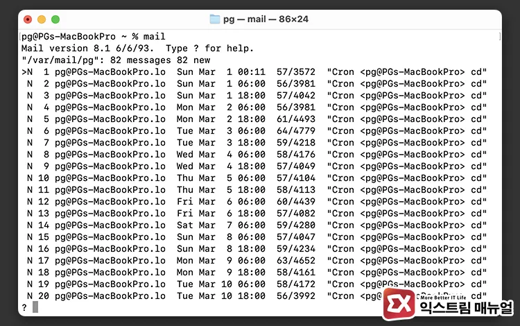 how to check system mail in macos terminal mail 명령어 입력 후 목록에 나타나는 시스템 메일 번호를 입력해 메일 내용을 확인한다