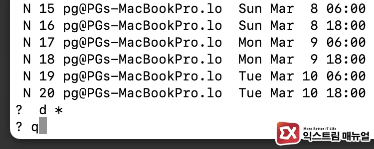 how to delete system mail in macos terminal d *와 q를 순차적으로 입력해 시스템 메일 전체 삭제