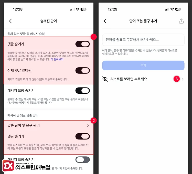 how to disable automatic comment hiding instagram settings 시스템에서 자동으로 차단하는 댓글 숨기기, 맞춤 단어 및 문구 해제