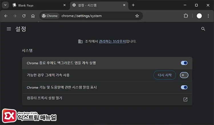 how to disable browser hardware acceleration 하드웨어 그래픽 가속을 끈 뒤 영상을 재생해 문제가 해결되었는지 확인