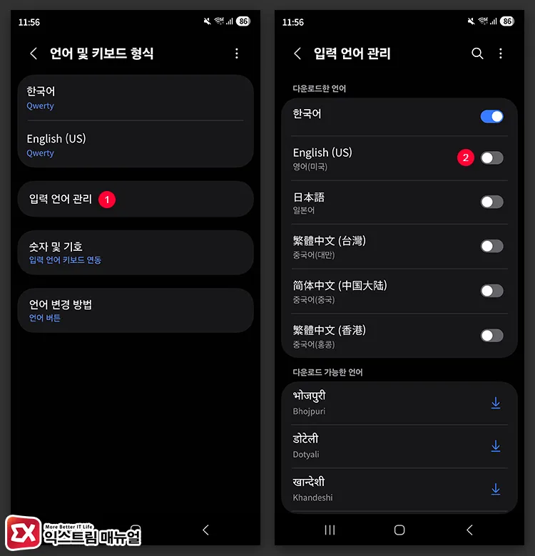 how to disable english language in input language management 삼성 키보드 입력 언어 관리에서 English (US) 토글 해제