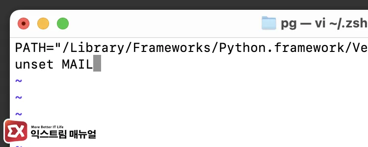 how to disable terminal startup mail check notification zsh 또는 bash 셸에 메일 확인을 비활성화하는 환경변수 추가하기