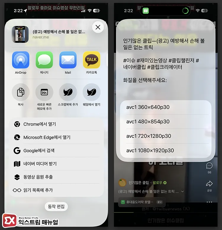 how to download naver tv videos on iphone 네이버TV 앱 공유 메뉴에서 네이버 미디어 받기 단축어 선택 화면