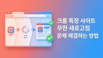 how to fix infinite refresh loop on specific sites in google chrome how to fix infinite refresh loop on specific sites in google chrome - 크롬 특정 사이트 무한 새로고침 문제 해결하는 방법