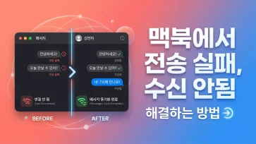 how to fix message send failure and receiving issues on macos how to fix message send failure and receiving issues on macos - 맥북에서 메시지 전송 실패, 수신 안됨 해결하는 5가지 방법