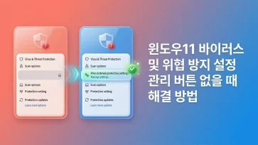 how to fix missing virus and threat protection manage settings button windows 11 how to fix missing virus and threat protection manage settings button windows 11 - 윈도우11 바이러스 및 위협 방지 설정 관리 버튼 없을 때 5가지 해결 방법