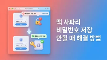 how to fix safari not saving passwords on macos how to fix safari not saving passwords on macos - 맥 사파리 비밀번호 저장 안될 때 해결 방법 5가지
