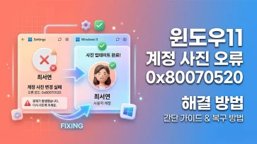 how to fix windows 11 account picture error 0x80070520 1 how to fix windows 11 account picture error 0x80070520 1 - 윈도우11 계정 사진 오류 0x80070520 해결 방법