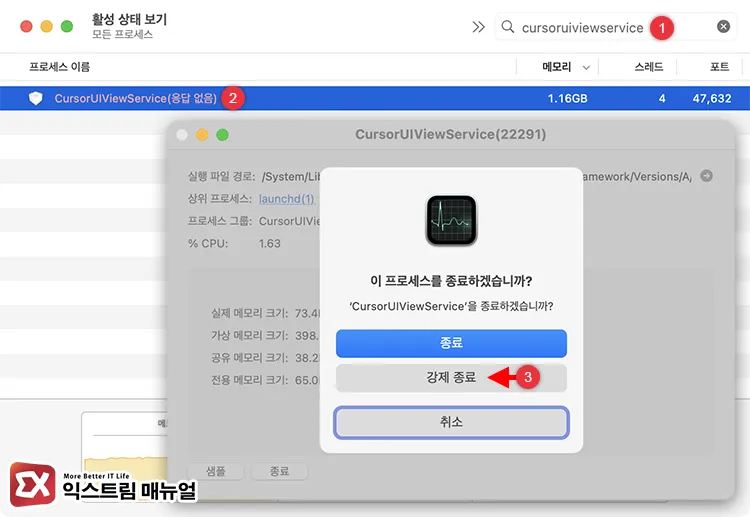 how to force quit cursoruiviewservice in macos activity monitor 활성 상태 보기에서 cursoruiviewservice 프로세스 강제 종료