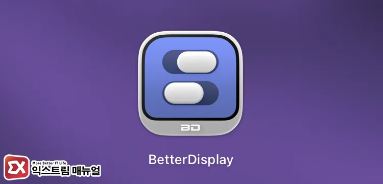 how to install betterdisplay on macos guide BetterDisplay 앱 설치한 화면