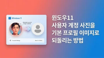 how to revert windows 11 user account picture to default image how to revert windows 11 user account picture to default image - 윈도우11 사용자 계정 사진을 기본 프로필 이미지로 되돌리는 방법