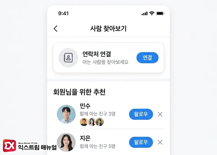 how to see mutual followers count on instagram 인스타그램 사람 찾아보기에서 함께 아는 친구가 추천 목록에 우선으로 뜨는 화면