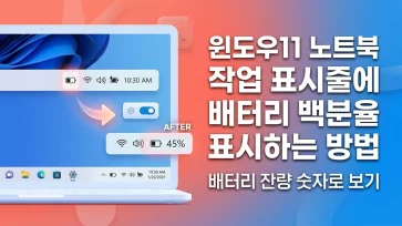 how to show battery percentage on windows 11 taskbar how to show battery percentage on windows 11 taskbar - 윈도우11 노트북 작업 표시줄에 배터리 백분율 표시하는 방법