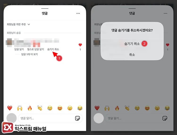 how to unhide comments on instagram 인스타그램 앱을 종료했다가 다시 실행한 다음, 숨긴 댓글이 있는 피드로 이동, 숨기기 취소를 선택한다