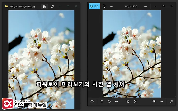 how to use powertoys peek spacebar preview 미리보기 화면과 사진 앱 화면 차이점