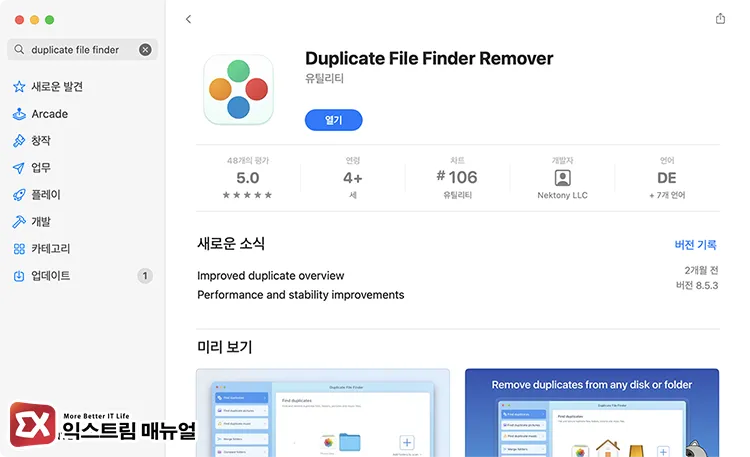 install duplicate file finder remover on mac 앱스토어에서 Duplicate File Finder Remover를 검색 후 설치, 무료로 사용할 수 있다