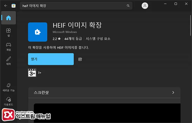 install heif image extensions microsoft store Microsoft Store에서 HEIF 이미지 확장 설치하기