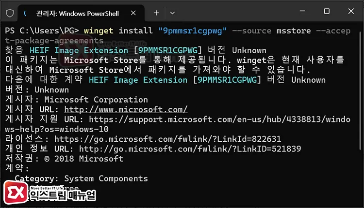 install heif image extensions via powershell winget 파워쉘에서 winget 명령어로 heif 이미지 확장 설치하기