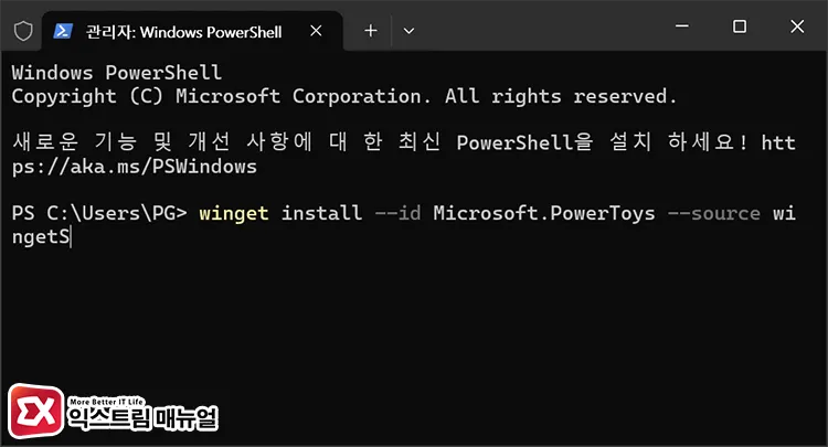 install powertoys via winget command 파워쉘 winget 명령어로 PowerToys 설치