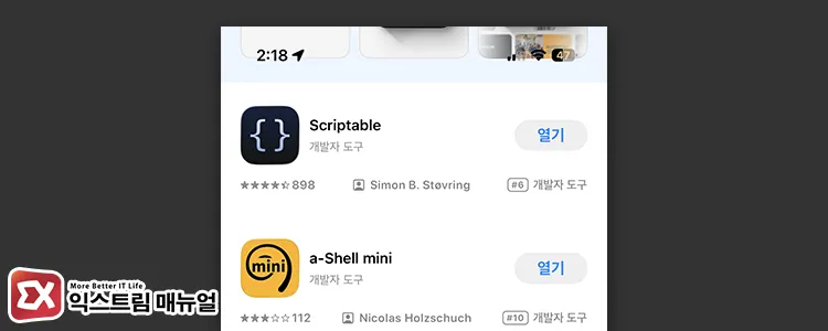 install scriptable and a shell mini from app store 아이폰에서 네이버 동영상을 다운로드 받기 위해 단축어와 Scriptable, a-Shell mini 앱 필요