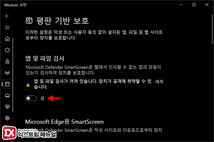 iso mount not working after changing default app Windows 보안의 평판 기반 보호에서 앱 및 파일 검사 끄고 다시 ISO 탑재