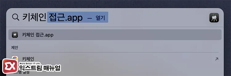 launch keychain access and find security program certificates Spotlight에서 키체인 접근을 검색해 실행한다