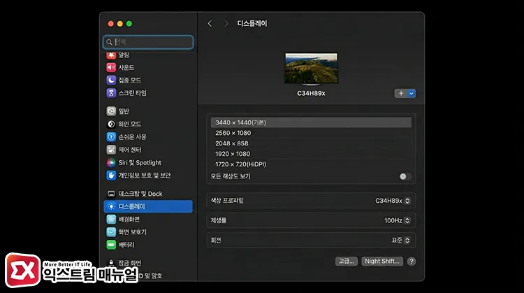 low resolution hidpi modes in macos display settings macOS 디스플레이 설정에서 저해상도로 HiDPI가 표시되는 해상도 목록