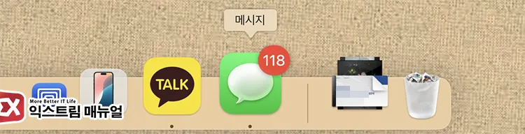 macbook messages app badge showing after checking iphone messages 아이폰에서 메시지를 전부 확인했는데, 맥북 메시지 앱에 배지가 표시되는 화면