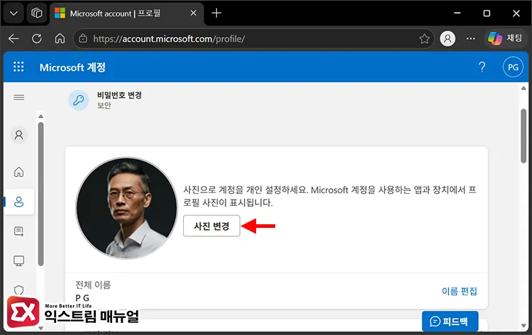 manage and clean up microsoft account profile pictures Microsoft 계정 웹페이지를 열고 사진 변경 클릭