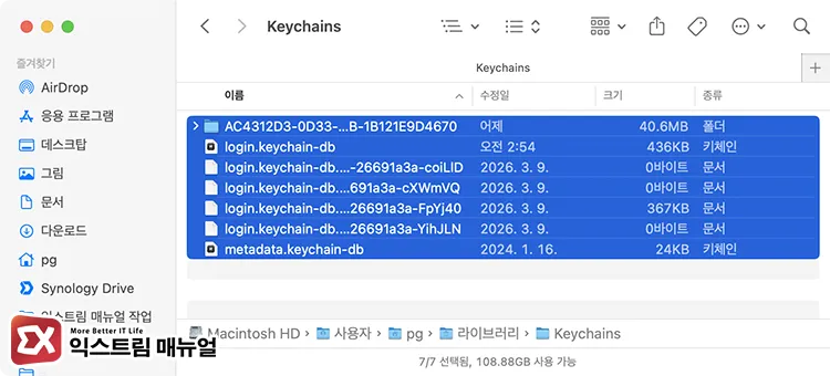 manually delete database files from keychains folder Finder 폴더로 이동으로 ~/Library/Keychains 접근해 내부 파일 삭제