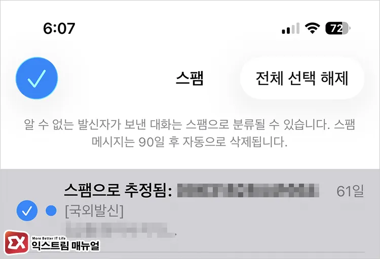 mark all messages as read on macbook and ipad 스팸 목록에도 모두 읽음 처리 확인하기