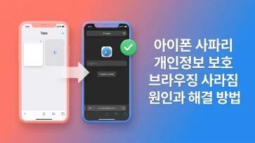 missing private browsing safari iphone fix missing private browsing safari iphone fix - 아이폰 사파리 개인정보 보호 브라우징 사라짐 원인과 해결 방법