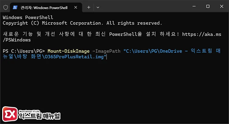 mount iso using powershell 파워쉘에서 ISO 탑재 명령어 실행하기