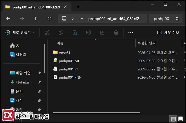 navigate to printer driver location and back up folder 프린터 드라이버 저장 경로로 이동한 다음, 상위 폴더 전체를 복사해 백업
