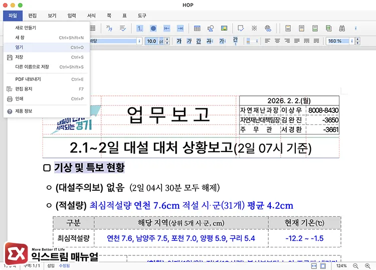 open hwp hwpx files with HOP macos Finder에서 HWP 파일을 HOP 앱으로 드래그하거나 파일 > 열기 선택