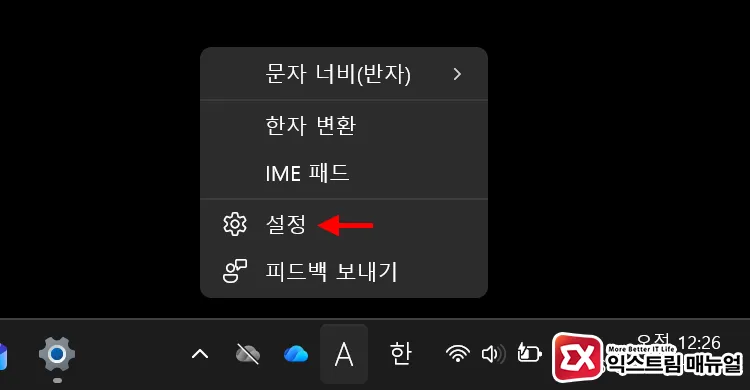 open microsoft ime options taskbar 트레이 영역에서 A/한 아이콘 우클릭 후 설정을 열면 Microsoft IME 옵션 화면이 바로 열린다