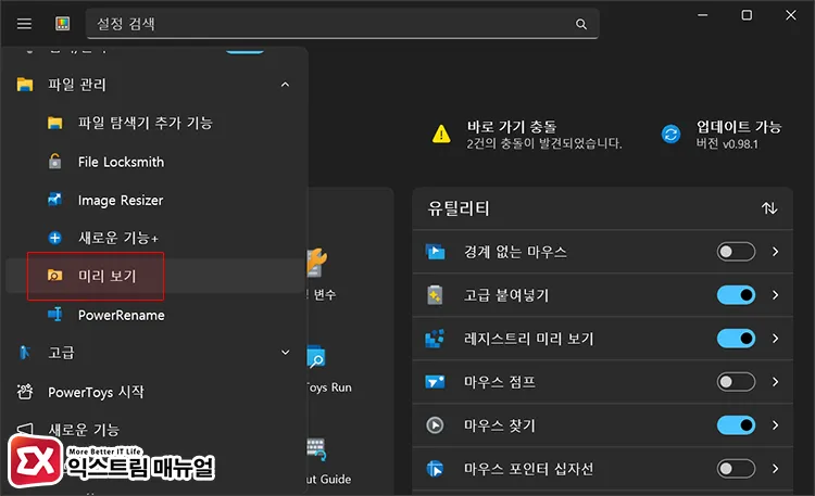 open peek settings in powertoys settings PowerToys 왼쪽 메뉴를 펼친 뒤 파일 관리 > 미리 보기 선택
