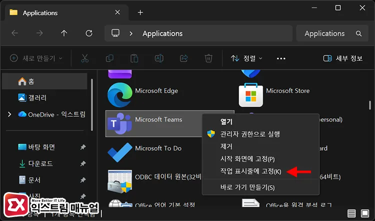 pinning to taskbar by right clicking in shell appsfolder shell:AppsFolder 폴더를 연 다음, 고정할 앱을 우클릭 후 작업 표시줄에 고정