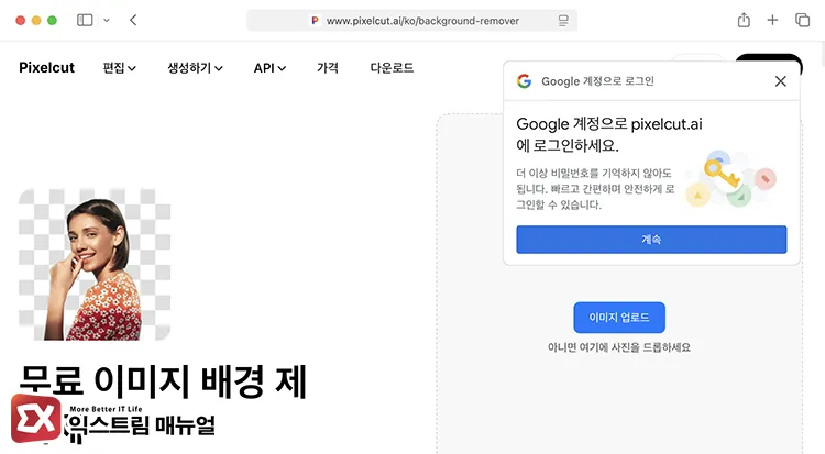pixelcut free site unlimited downloads no watermarks Pixelcut에서 이미지 배경 제거하는 화면