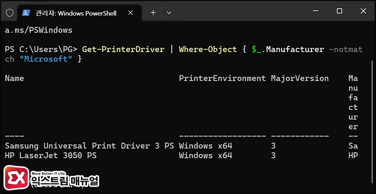 powershell command to view list of printer drivers 설치된 프린터 목록 확인 파워쉘 명령어