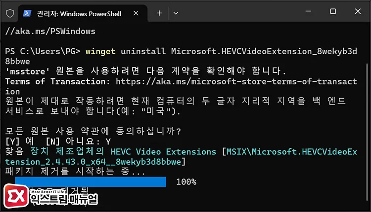 powershell commands uninstall heif hevc codecs 파워쉘 HEIF 코덱, HEVC 코덱 삭제 명령어