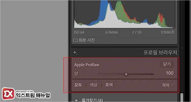 proraw dark photos lightroom editing 라이트룸에서 Apple ProRAW 프로필 적용 후 Amount(양) 슬라이더 조절하기