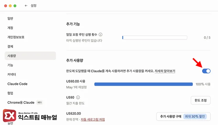 rate exceeded message limit reached usage limit issues 클로드 사용량 설정에서 추가 사용량을 켜면 rate exceeded 메시지가 해제된다.