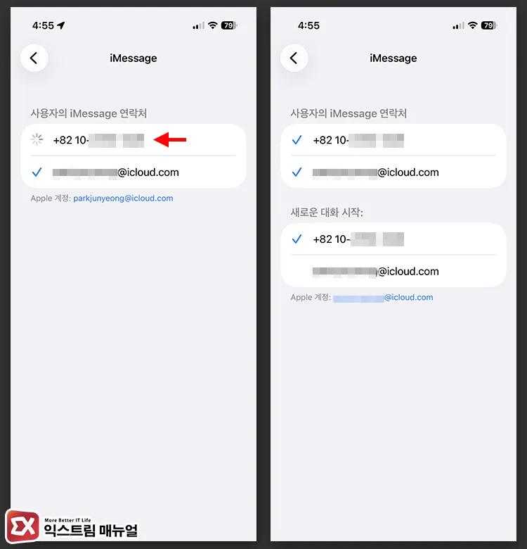 re register phone number in iphone messages app iMessage 연락처에서 전화번호 다시 활성화