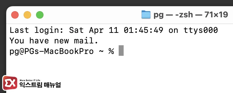 reasons why the you have new mail message appears 터미널 실행 시 상단에 표시되는 You have new mail. 메시지 화면