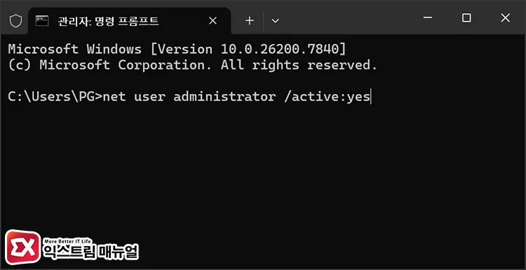 recover other accounts with administrator privileges 윈도우 11 CMD에서 net user administrator 명령어 입력 화면