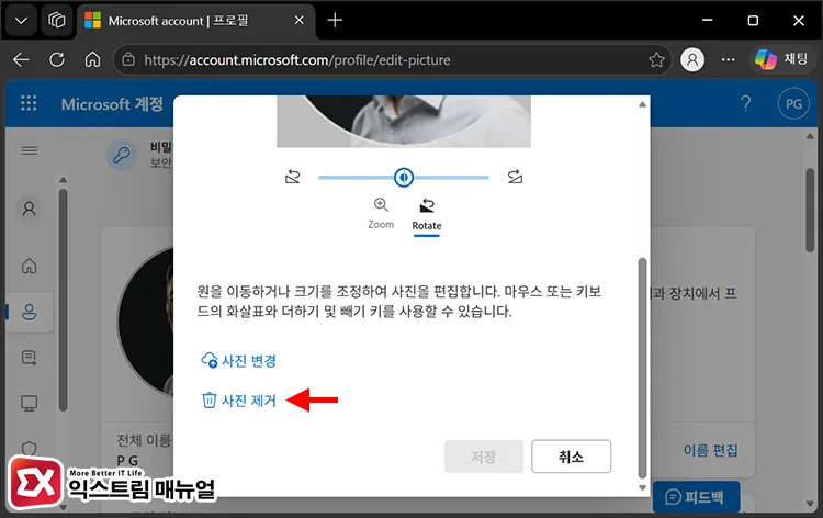 remove microsoft account profile picture 사진 제거 또는 윈도우11 기본 아바타 이미지를 직접 업로드